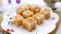 桂花千层马蹄糕的做法步骤7