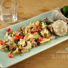 温拌海螺