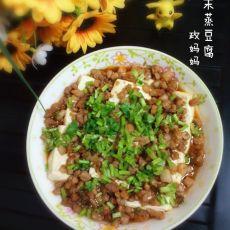肉末蒸豆腐