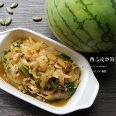 西瓜皮炒海贝