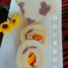 彩绘紫薯芒果蛋糕卷