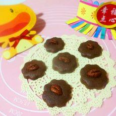 山核桃仁巧克力小饼干