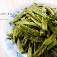 清炒四季豆