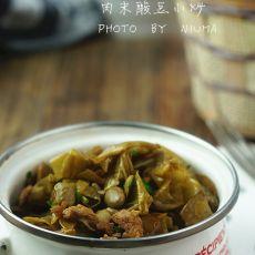 肉末酸豆小炒